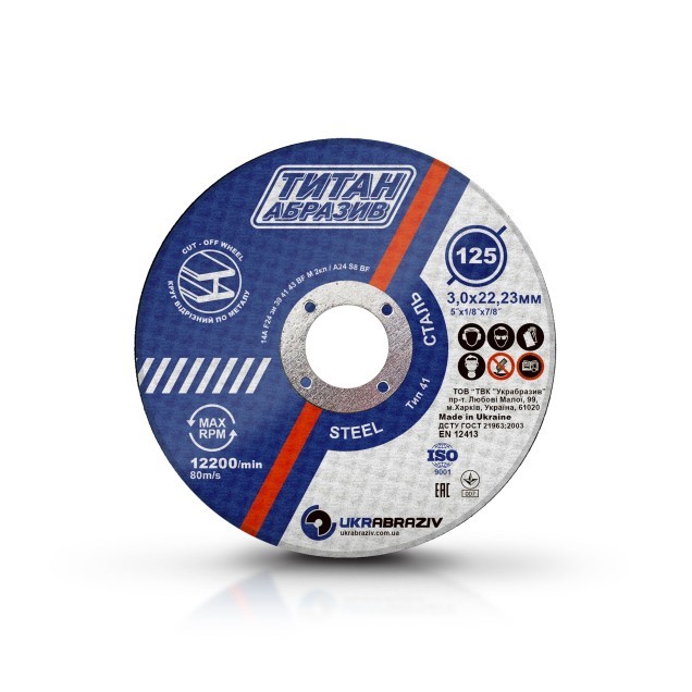 Диски відрізні по металу ТИТАН 125 мм 125х3,0х22,23 TITAN